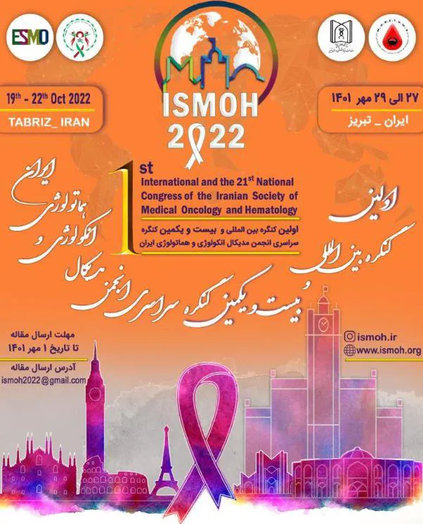 برگزاری اولین کنگره بین المللی و بیست و یکمین کنگره سراسری انجمن مدیکال انکولوژی و هماتولوژی ایران 